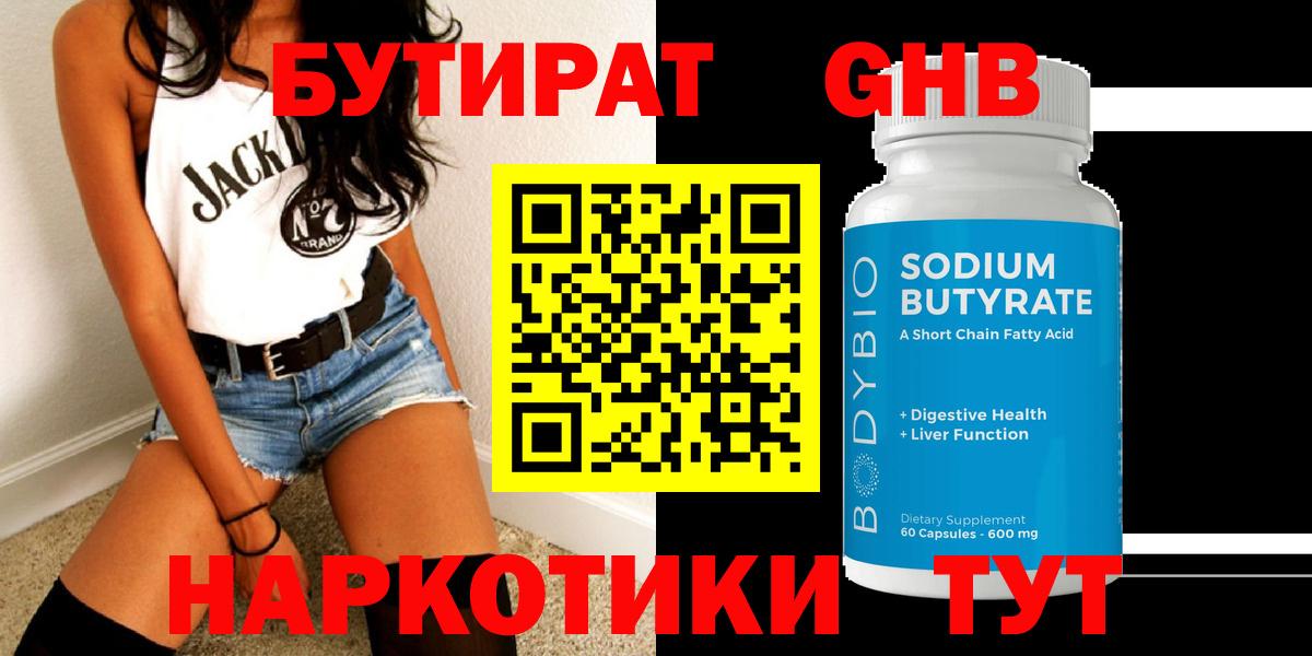 БУТИРАТ BDO 33% Кимовск