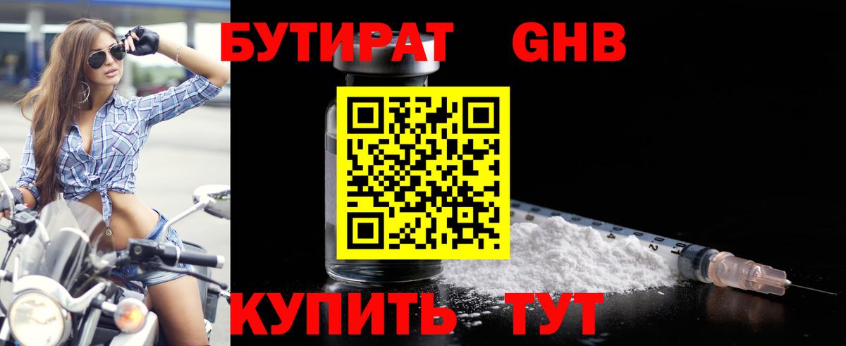 Бутират  Бутират BDO 33%  Вход с VPN  Кимовск 