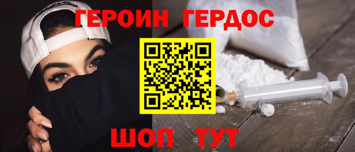 Героин герыч Кимовск