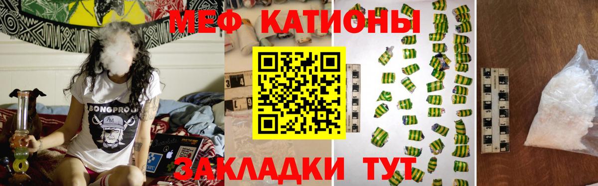 Меф мяу мяу мука Кимовск